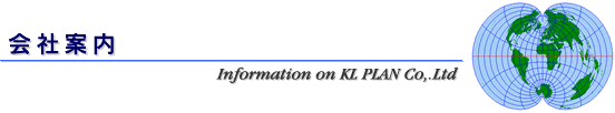 ЈēFInformation on KL PLAN Co,.Ltd